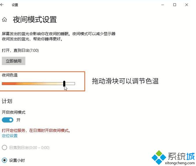 win10开启夜间模式保护眼睛的方法