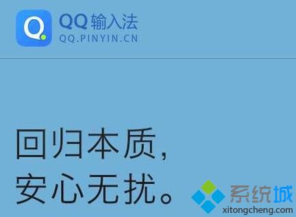 XP系统下qq拼音等级下降了如何解决