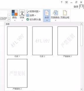 Win10系统如何去除word2016水印