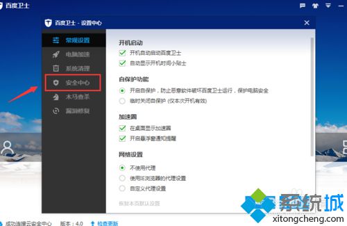 windows10系统下怎样关闭百度卫士主动防御功能