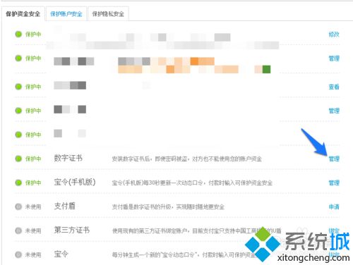 windows7系统删除支付宝证书的方法