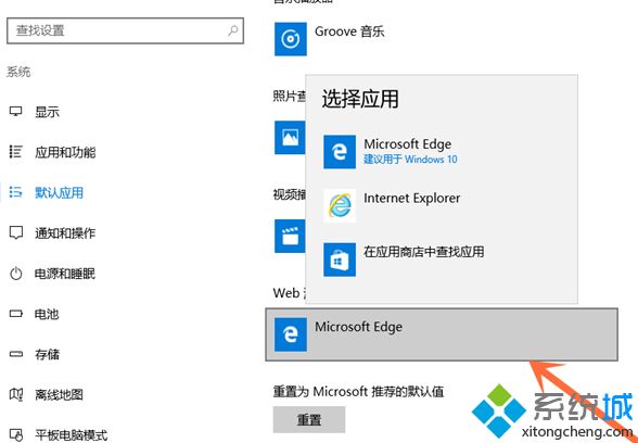 教你给win10系统设置默认浏览器的方法