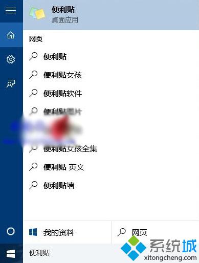 win10系统便利贴工具是什么 win10系统怎么打开便利贴工具