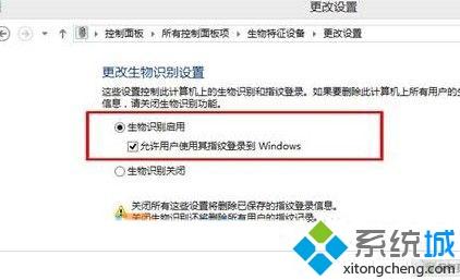 Win10系统开启生物识别功能的详细步骤