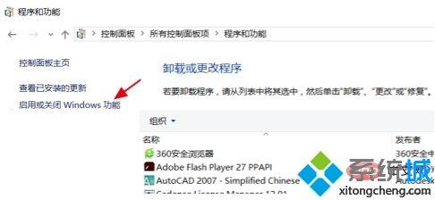 w10安装cad2007时缺少net组件的具体处理办法