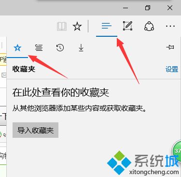 Win10系统Edge浏览器收藏夹在哪？Win10打开Edge浏览器收藏夹的方法