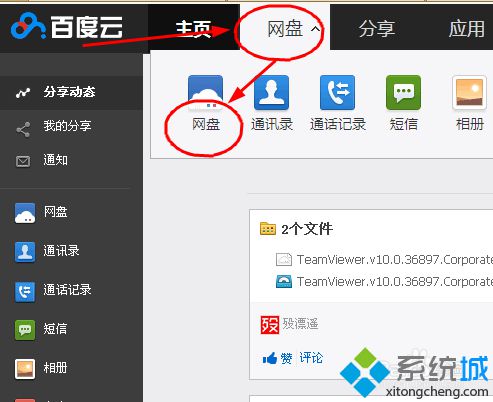 win10系统如何恢复百度云管家已删除文件