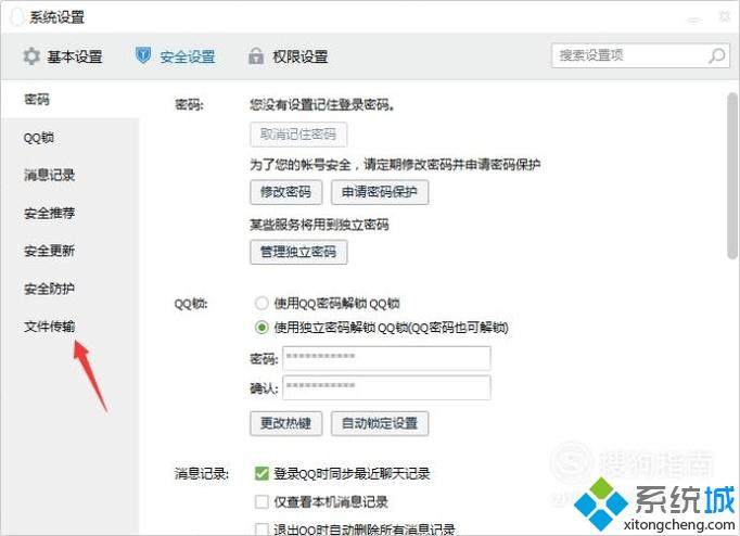 windows10系统下qq不能接收文件的解决方法