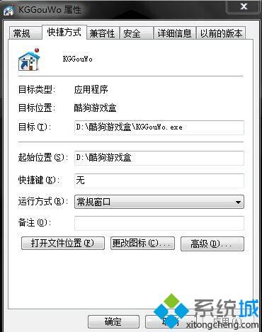 win7提示“该快捷方式所指向的项目已经更改或移动，因此该快捷方式无法正常工作”怎么办