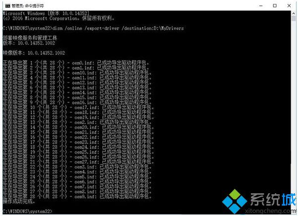 Win10系统下怎样使用指令备份、恢复驱动