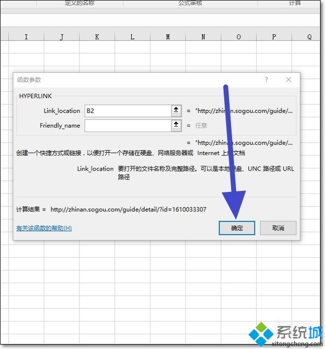 xp系统下excel表格链接无法点击的解决方法