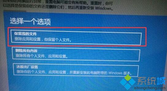 Windows10通过重置来修复系统的方法