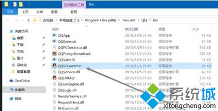 Windows10下让qq总是以管理员身份运行程序的设置教程