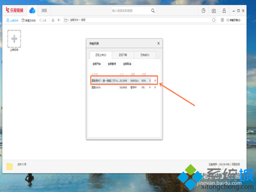 windows10系统下乐视云盘怎样上传视频