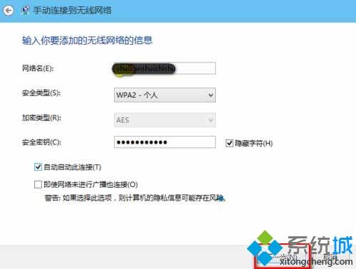 win10系统手动添加无线网络的详细步骤