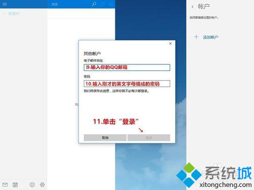 windows10下将qq邮箱同步到系统邮件的方法