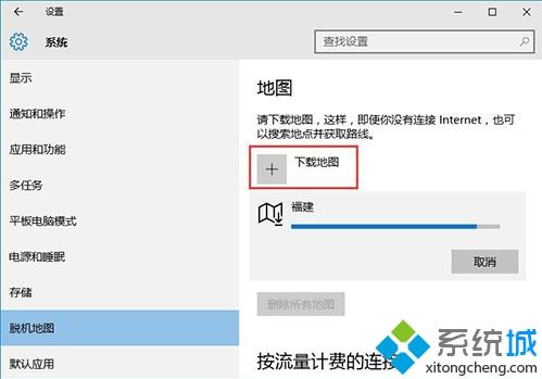 Win10自带地图无法使用怎么回事|win10地图功能用不了的解决方法