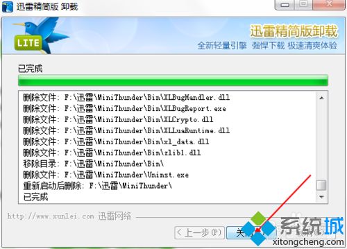 win7系统卸载迅雷精简版的方法