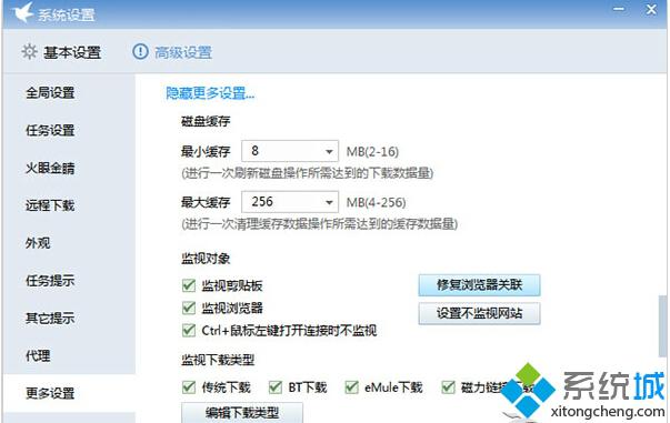 Win10系统下怎么让edge浏览器关联迅雷