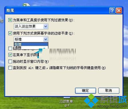 Windows xp系统使用word文档显示字体不够清晰怎么办