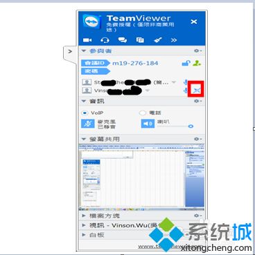 win10系统使用Teamviewer建立会议的方法