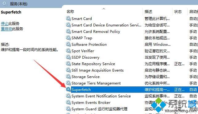 windows10系统禁用superfetch服务的方法