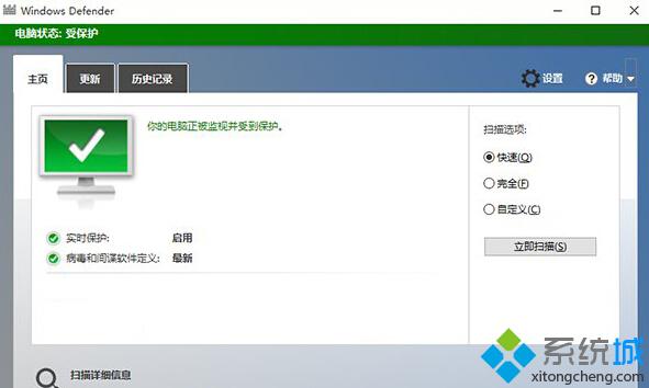 Win10系统怎样把Defender图标添加到任务栏？【图文教程】