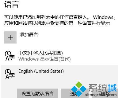 Win10系统键盘布局一直提示请重试的原因和解决方法