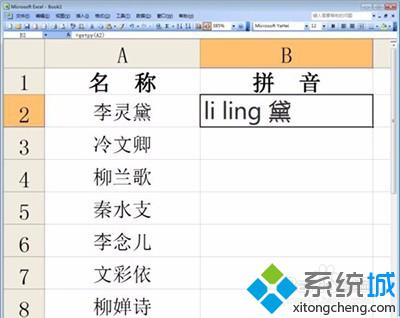 win10系统下怎样使用excel2010将汉字批量转换成拼音