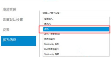 戴尔Dellwin10电脑笔记本插入耳机还有外放怎么办