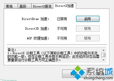 windows10 direct 3d加速不可用的处理方法