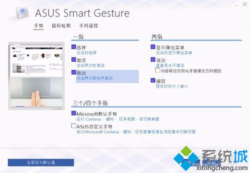 华硕笔记本win10设置插入鼠标时禁用触摸板的方法