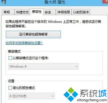 Win10系统不能运行鲁大师的解决方法