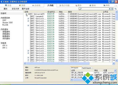 win10系统下怎样查看计算机内核动态