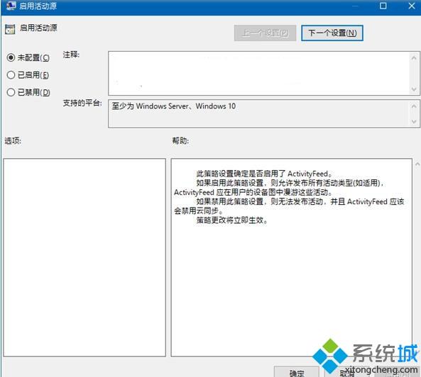 windows10系统下怎样禁用时间线功能