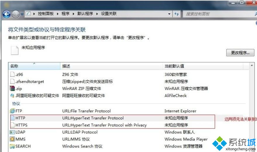 如何解决win7提示Internet快捷方式http协议没有已注册的程序的问题