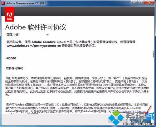 win10系统安装和注册Adobe Dreamweaver CC 2015的方法