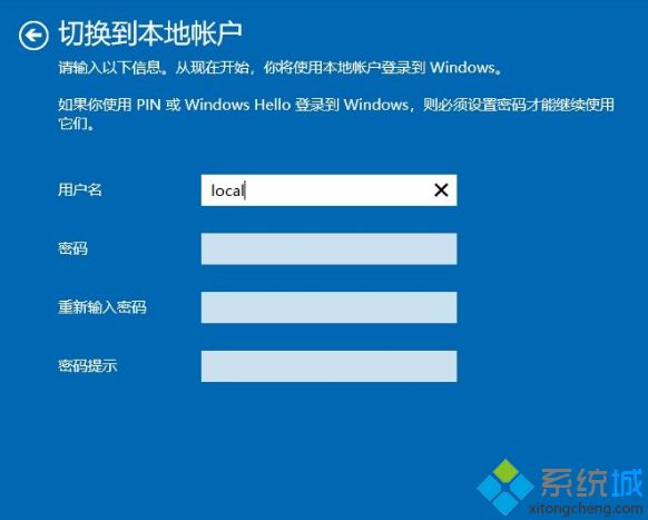 Win10系统微软账户改成本地账户的方法