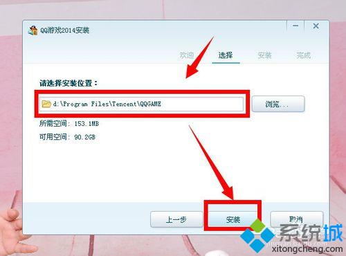 xp系统下怎样安装QQ游戏客户端