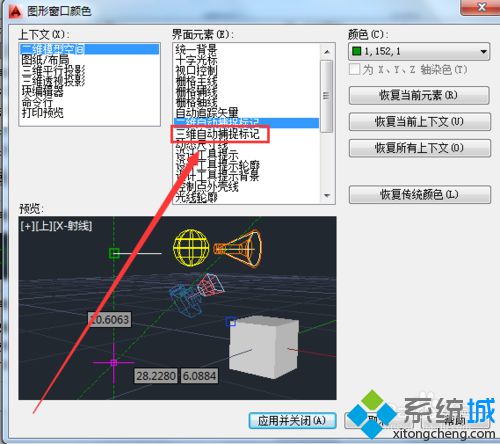 win10下怎样设置AutoCAD2010中三维自动捕捉标记框颜色