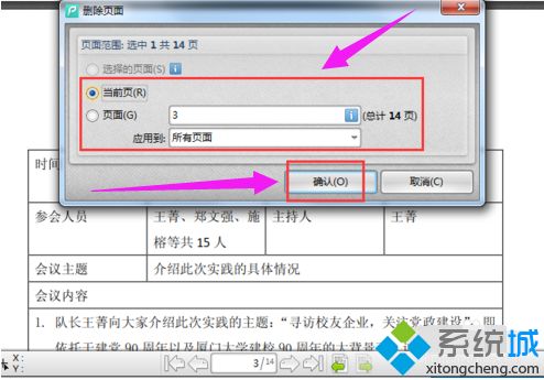 win10系统删除PDF文件其中一页的方法