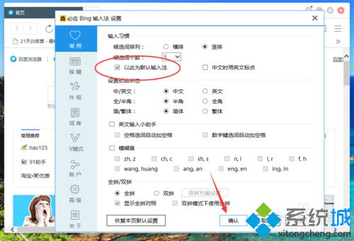 win10系统下怎样将必应输入法设为默认输入法