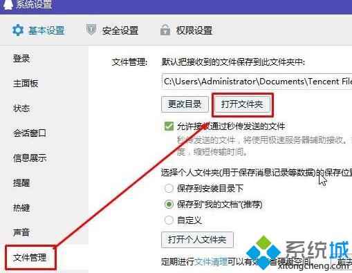 win10系统如何查找QQ下载文件位置