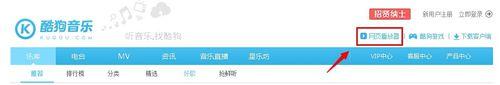 windows10系统下如何使用酷狗音乐网页版