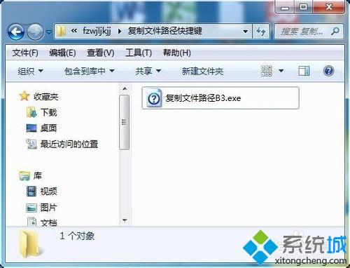 一招快速复制win7系统文件路径的方法