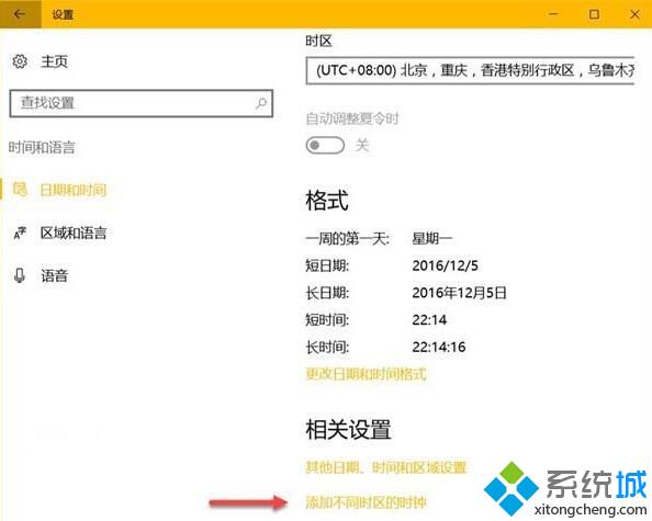 Windows10系统下设置多时区时钟的方法