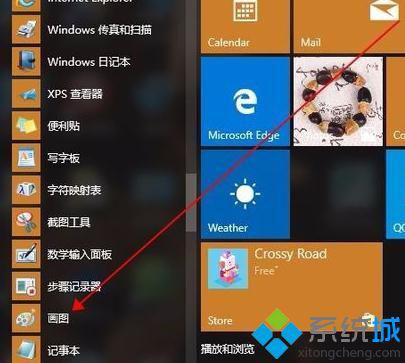 Windows10系统下将画图小工具添加到桌面的技巧