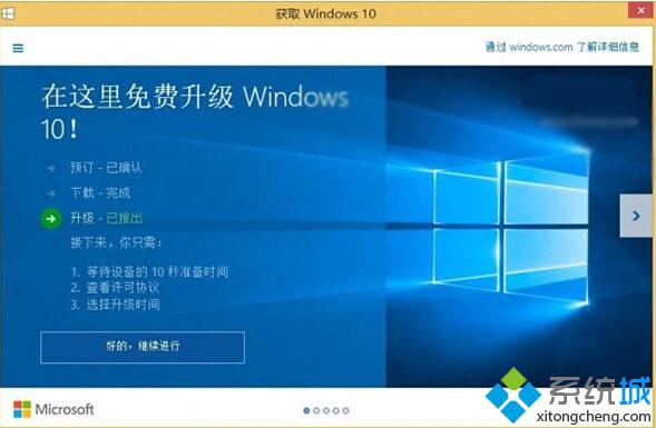 Win7/Win8.1无法免费升级Win10正式版怎么办？解决方案