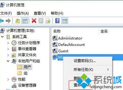 win10系统如何设置本地账户用户名