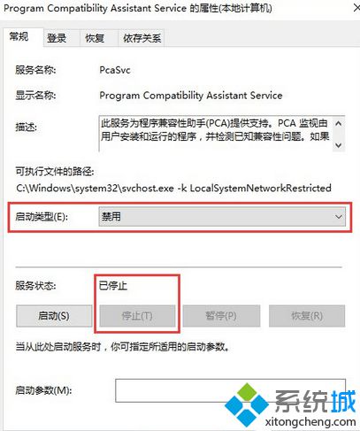 Win10系统禁用程序兼容助手服务的详细步骤